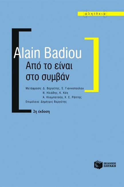 ΑΠΟ ΤΟ ΕΙΝΑΙ ΣΤΟ ΣΥΜΒΑΝ