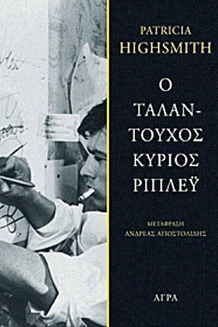 Ο ΤΑΛΑΝΤΟΥΧΟΣ ΚΥΡΙΟΣ ΡΙΠΛΕΥ