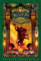 Η ΔΕΥΤΕΡΗ ΠΟΛΙΟΡΚΙΑ-ΤΟ ΜΑΓΕΜΕΝΟ ΧΑΛΙ ΒΙΒΛΙΟ 2-ΜΙΚΡΗ ΠΥΞΙΔΑ