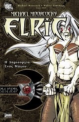 ELRIC-H ΔΗΜΙΟΥΡΓΙΑ ΕΝΟΣ ΜΑΓΟΥ