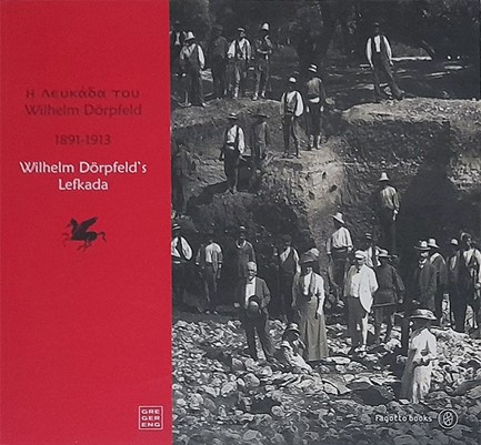 Η ΛΕΥΚΑΔΑ ΤΟΥ WILLIAM DORPFELD 1891-1913