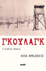 ΓΚΟΥΛΑΓΚ