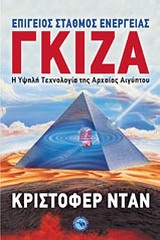ΓΚΙΖΑ-ΕΠΙΓΕΙΟΣ ΣΤΑΘΜΟΣ ΕΝΕΡΓΕΙΑΣ