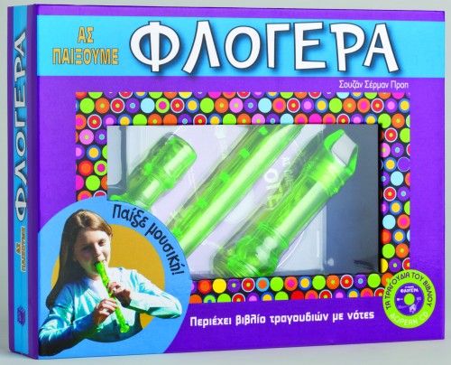 ΑΣ ΠΑΙΞΟΥΜΕ ΦΛΟΓΕΡΑ