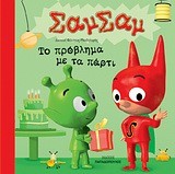 ΣΑΜΣΑΜ 3-ΤΟ ΠΡΟΒΛΗΜΑ ΜΕ ΤΑ ΠΑΡΤΙ