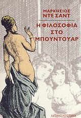 Η ΦΙΛΟΣΟΦΙΑ ΣΤΟ ΜΠΟΥΝΤΟΥΑΡ
