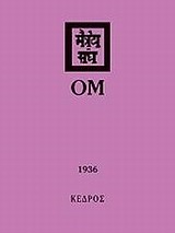 ΟΜ
