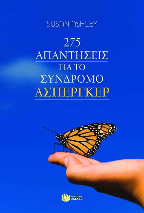 275 ΑΠΑΝΤΗΣΕΙΣ ΓΙΑ ΤΟ ΣΥΝΔΡΟΜΟ ΑΣΠΕΡΓΚΕΡ