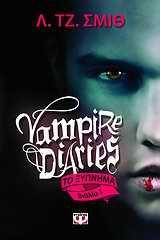 VAMPIRE DIARIES 1-ΤΟ ΞΥΠΝΗΜΑ