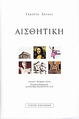 ΑΙΣΘΗΤΙΚΗ
