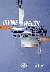 ΑΝ ΣΟΥ ΑΡΕΣΕ ΤΟ ΣΧΟΛΕΙΟ ΘΑ ΛΑΤΡΕΨΕΙΣ ΤΗ ΔΟΥΛΕΙΑ