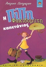 ΠΙΠΗ ΦΑΚΙΔΟΜΥΤΗ ΚΑΠΕΤΑΝΙΟΣ-ΛΩΤΟΣ 72