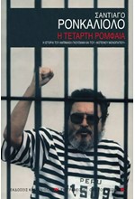 Η ΤΕΤΑΡΤΗ ΡΟΜΦΑΙΑ