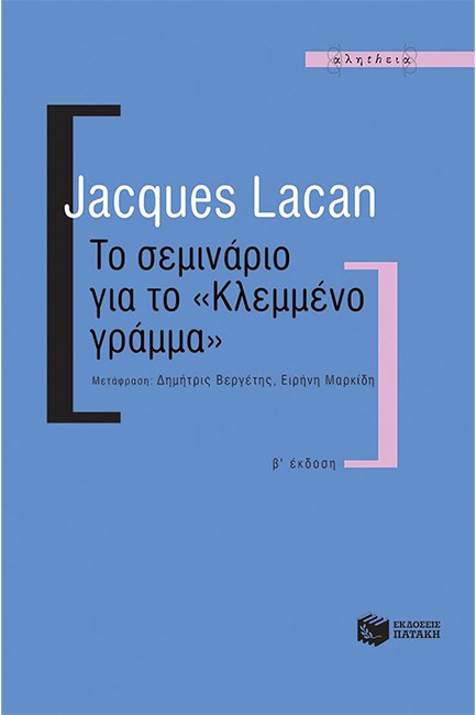 ΤΟ ΣΕΜΙΝΑΡΙΟ ΓΙΑ ΤΟ ΚΛΕΜΜΕΝΟ ΓΡΑΜΜΑ