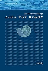 ΔΩΡΑ ΤΟΥ ΒΥΘΟΥ