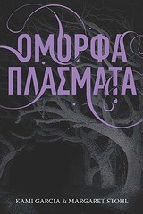 ΟΜΟΡΦΑ ΠΛΑΣΜΑΤΑ-ΟΜΟΡΦΑ ΠΛΑΣΜΑΤΑ 1