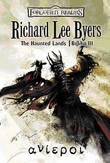 ΑΝΙΕΡΟΙ-FORGOTTEN REALMS-THE HAUNTED LANDS ΒΙΒΛΙΟ 3