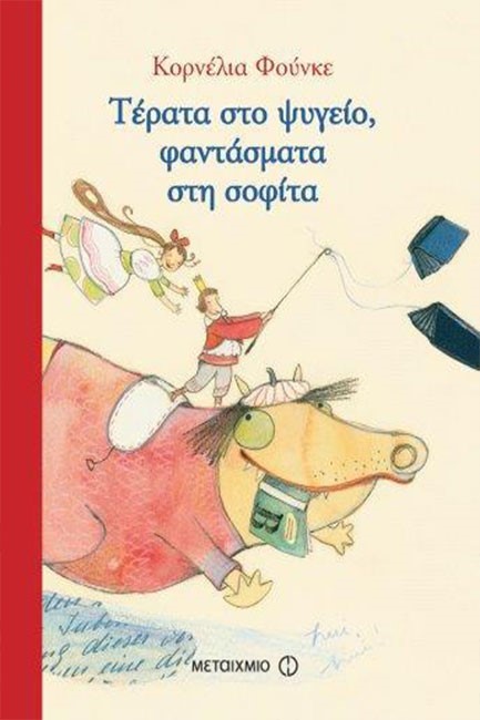 ΤΕΡΑΤΑ ΣΤΟ ΨΥΓΕΙΟ ΦΑΝΤΑΣΜΑΤΑ ΣΤΗ ΣΟΦΙΤΑ
