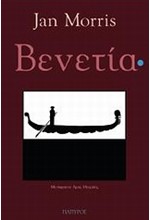 ΒΕΝΕΤΙΑ
