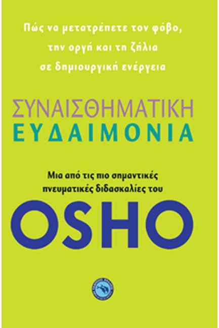 ΣΥΝΑΙΣΘΗΜΑΤΙΚΗ ΕΥΔΑΙΜΟΝΙΑ
