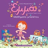 ΕΜΜΑ-ΜΑΘΗΜΑΤΑ ΜΠΑΛΕΤΟΥ