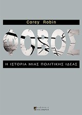 ΦΟΒΟΣ-Η ΙΣΤΟΡΙΑ ΜΙΑΣ ΠΟΛΙΤΙΚΗΣ ΙΔΕΑΣ