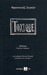 ΤΟΧΙQUΕ