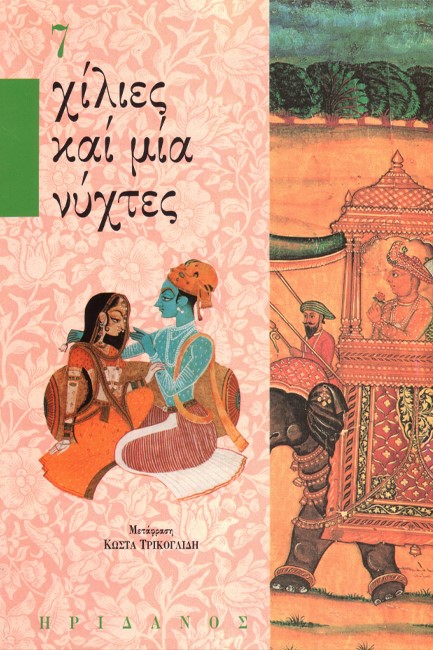 ΧΙΛΙΕΣ ΚΑΙ ΜΙΑ ΝΥΧΤΕΣ 7-Ο ΜΑΓΙΚΟΣ ΛΥΧΝΟΣ ΤΟΥ ΑΛΑΝΤΙΝ