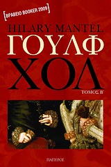 ΓΟΥΛΦ ΧΟΛ ΤΟΜΟΣ Β'