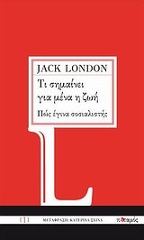 ΤΙ ΣΗΜΑΙΝΕΙ ΓΙΑ ΜΕΝΑ Η ΖΩΗ