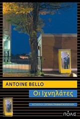 ΟΙ ΙΧΝΗΛΑΤΕΣ