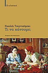 ΤΙ ΝΑ ΚΑΝΟΥΜΕ