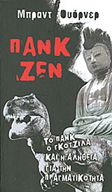 ΠΑΝΚ ΖΕΝ