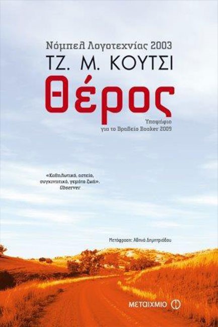 ΘΕΡΟΣ-ΣΚΗΝΕΣ ΑΠΟ ΤΗΝ ΑΓΡΟΤΙΚΗ ΖΩΗ