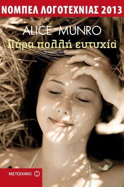 ΠΑΡΑ ΠΟΛΛΗ ΕΥΤΥΧΙΑ
