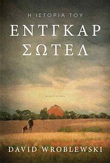 Η ΙΣΤΟΡΙΑ ΤΟΥ ΕΝΤΓΚΑΡ ΣΩΤΕΛ