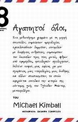 ΑΓΑΠΗΤΟΙ ΟΛΟΙ