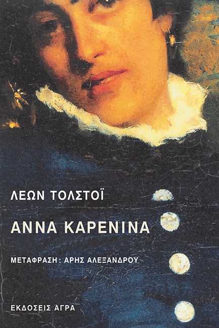 ΑΝΝΑ ΚΑΡΕΝΙΝΑ