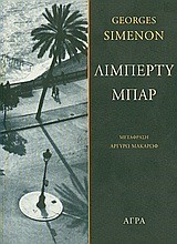 ΛΙΜΠΕΡΤΥ ΜΠΑΡ