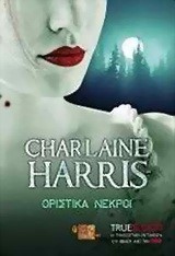 TRUE BLOOD 6-ΟΡΙΣΤΙΚΑ ΝΕΚΡΟΙ