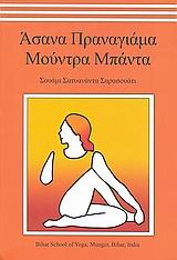 ΑΣΑΝΑ ΠΡΑΝΑΓΙΑΜΑ