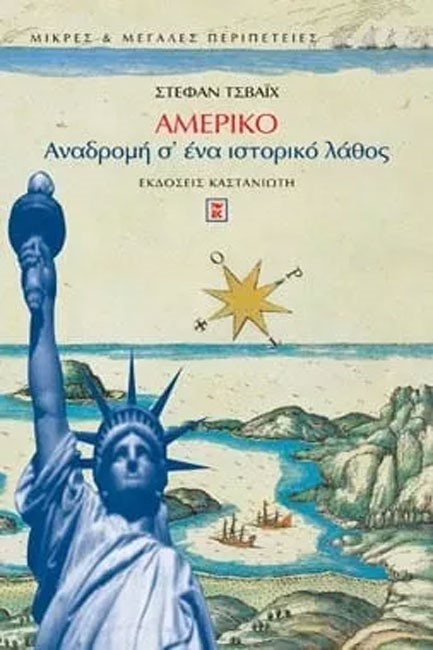ΑΜΕΡΙΚΟ