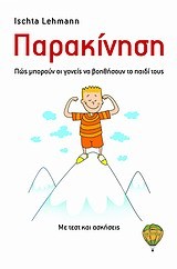 ΠΑΡΑΚΙΝΗΣΗ