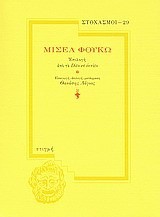 ΣΤΟΧΑΣΜΟΙ 29-ΕΠΙΛΟΓΗ ΑΠΟ ΤΑ DΙΤS ΕΤ ΕCRΙΤS