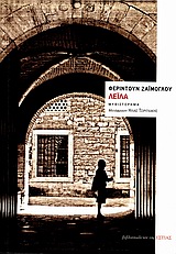 ΛΕΙΛΑ