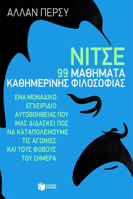 ΝΙΤΣΕ-99 ΜΑΘΗΜΑΤΑ ΚΑΘΗΜΕΡΙΝΗΣ ΦΙΛΟΣΟΦΙΑΣ