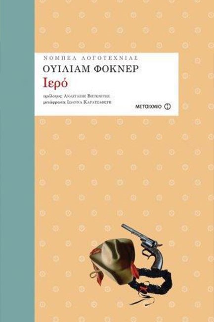 ΙΕΡΟ