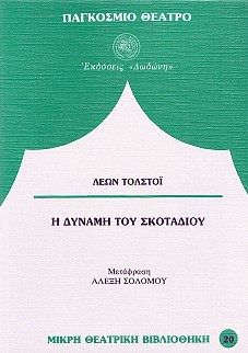 Η ΔΥΝΑΜΗ ΤΟΥ ΣΚΟΤΑΔΙΟΥ