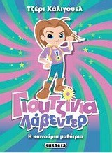 ΓΙΟΥΤΖΙΝΙΑ ΛΑΒΕΝΤΕΡ 1-Η ΚΑΙΝΟΥΡΙΑ ΜΑΘΗΤΡΙΑ