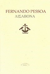 ΛΙΣΑΒΟΝΑ